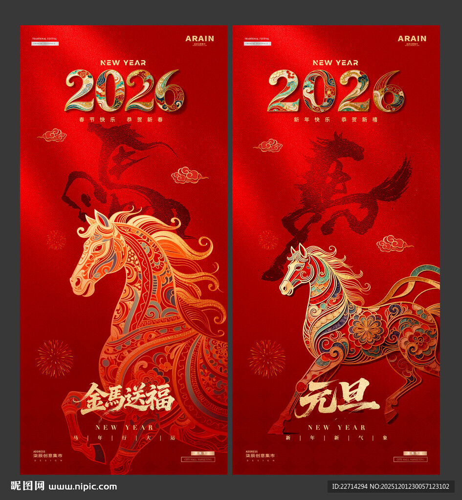 2026马年元旦春节红金质感海