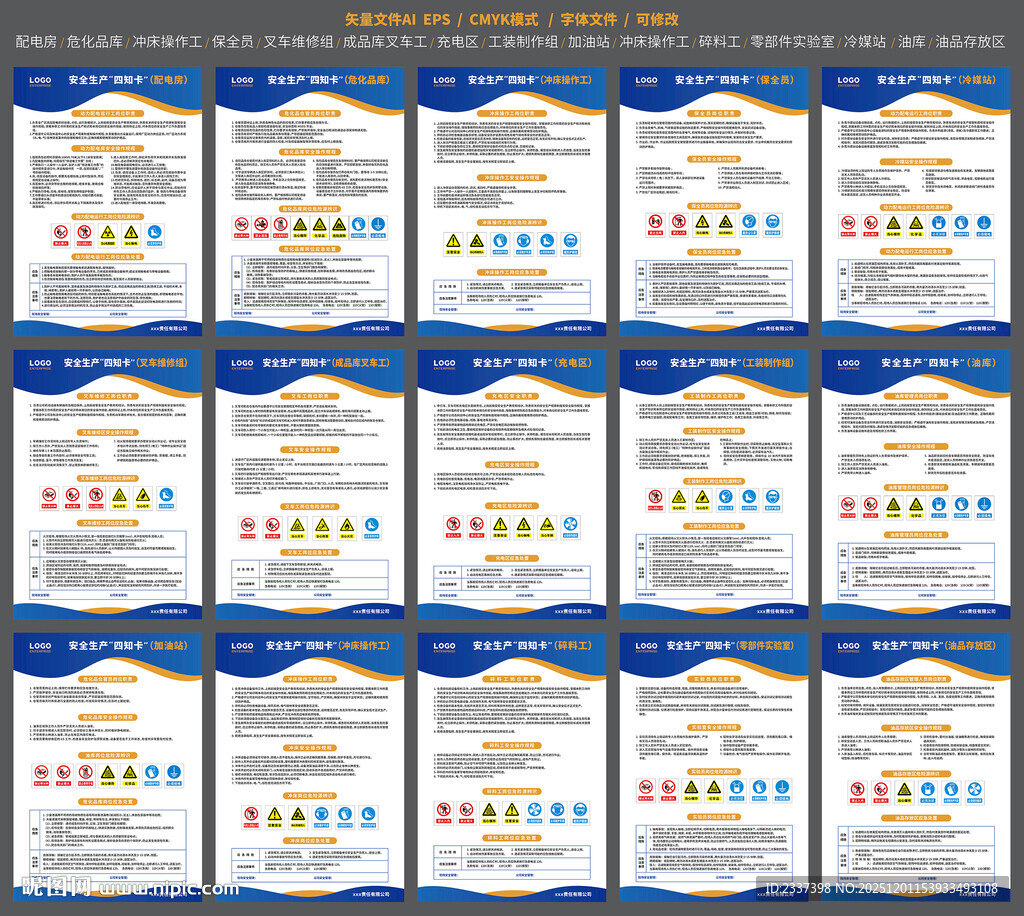 安全生产四知卡