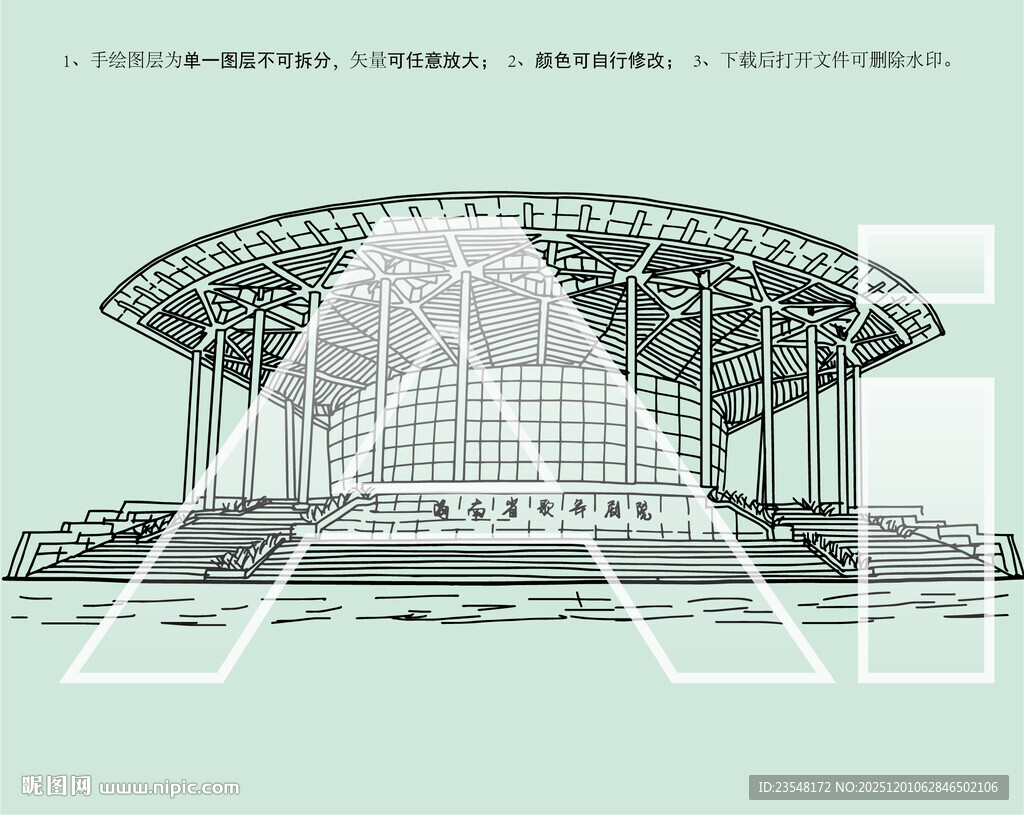 海南省歌舞剧院