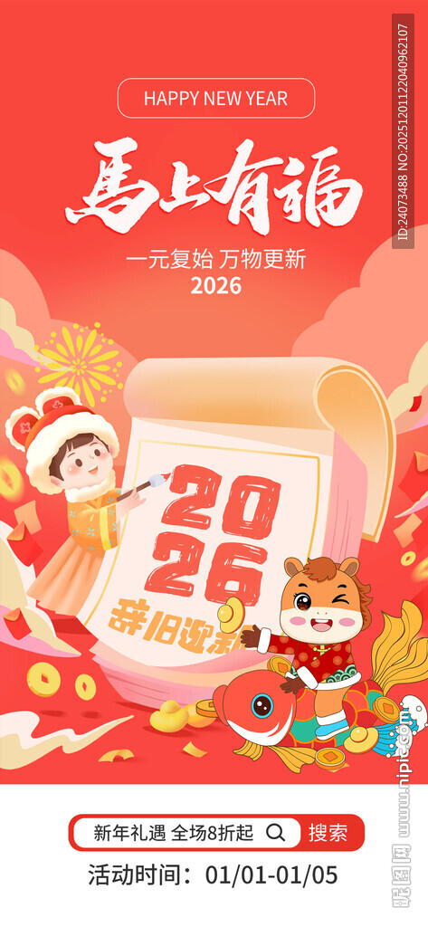 新年2024喜庆装饰场景