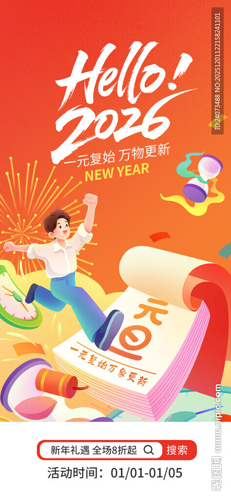 2026年活动宣传海报