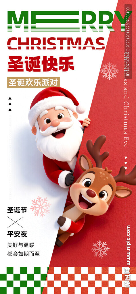 圣诞促销海报 