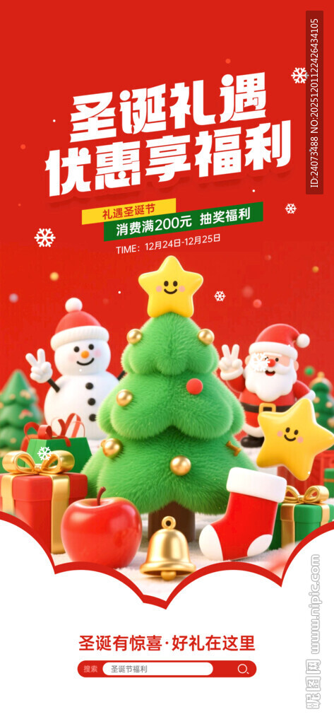 圣诞促销礼盒优惠福利
