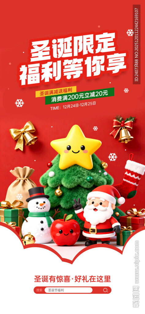 圣诞促销场景 