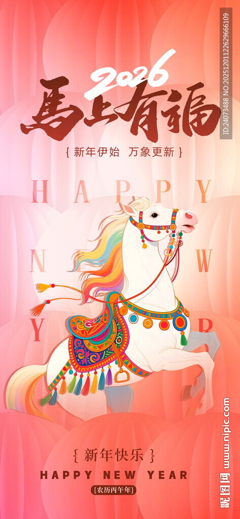 马上有福插画图案设计