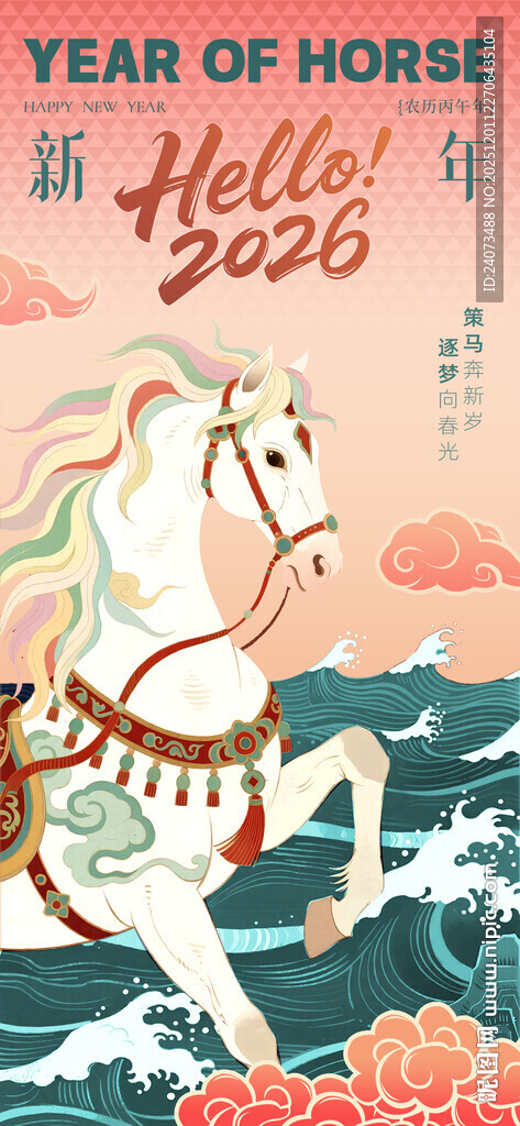 2024马年贺岁插画