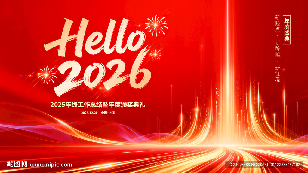 你好2026新年背景图