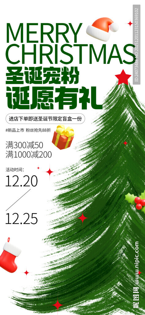 圣诞装饰圣诞树促销海报