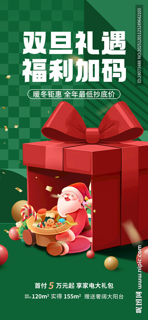 圣诞双旦礼品精美展示