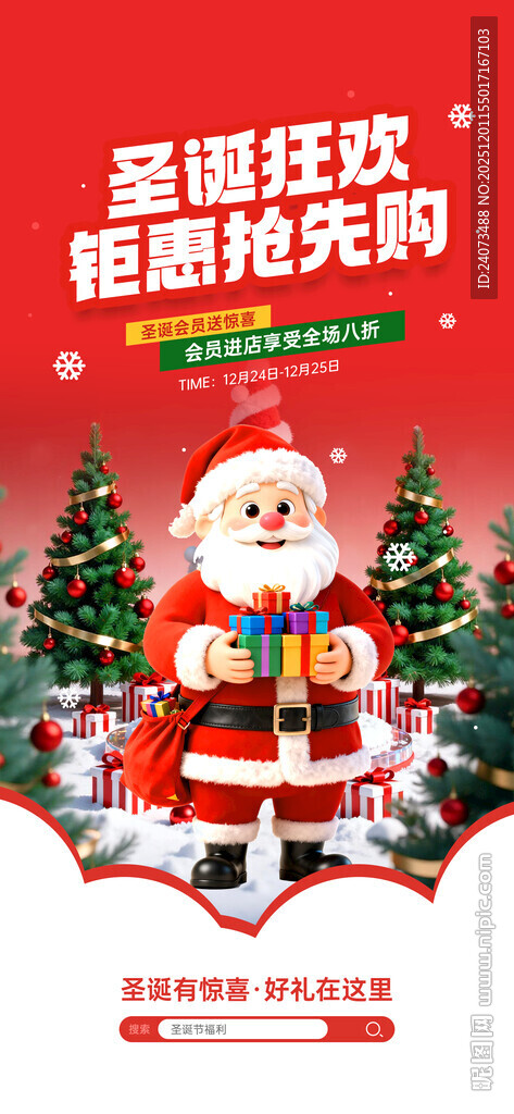 圣诞老人送礼物场景