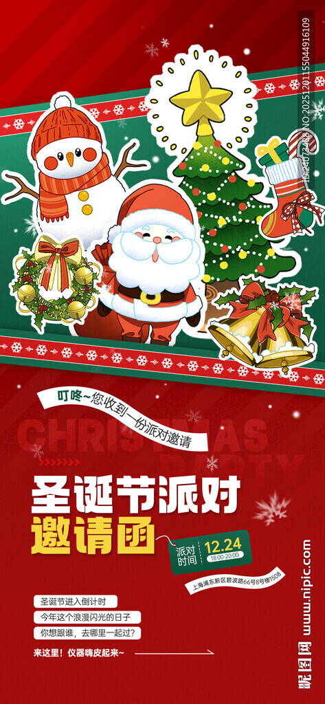 圣诞促销活动宣传海报