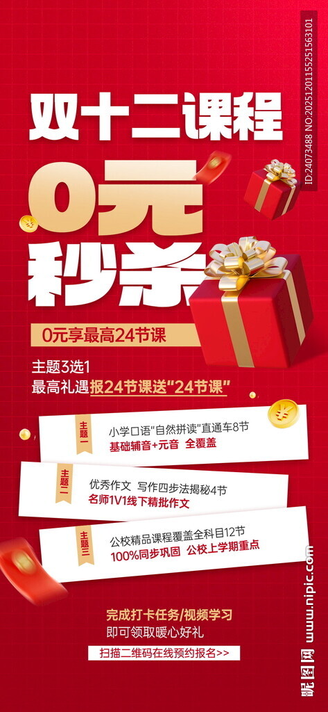 0元秒杀促销海报