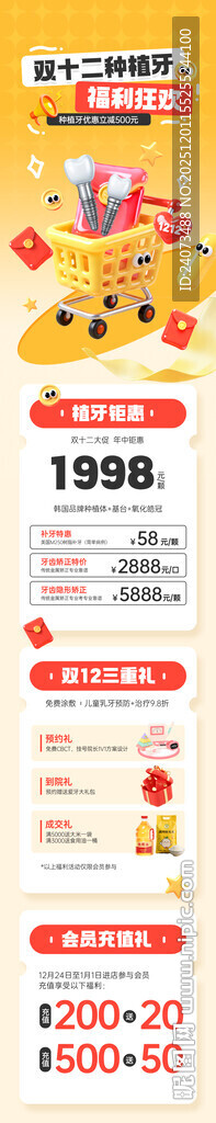 促销活动价目展示