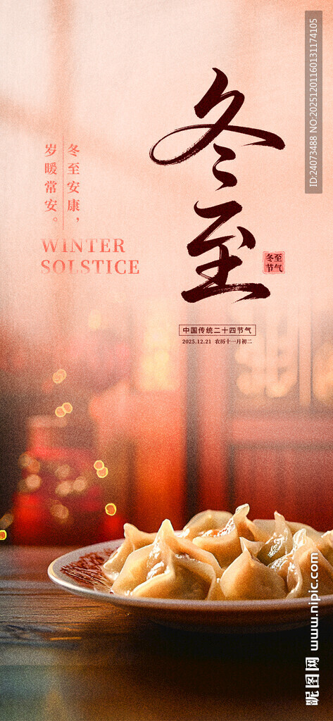 冬至美食饺子飘香