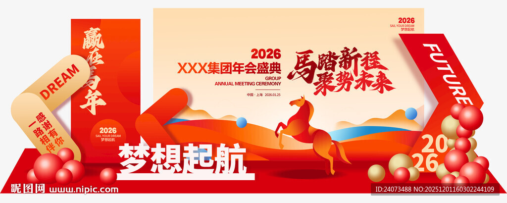 梦想起航主题创意展板设计