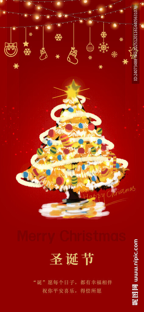 喜庆圣诞树装点元旦氛围