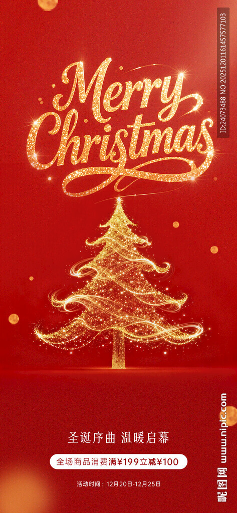 圣诞快乐主题金色圣诞树