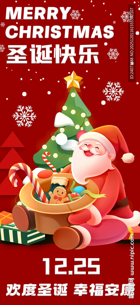 圣诞温馨场景 