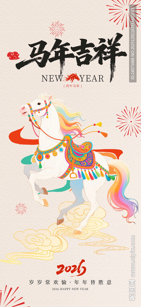马年吉祥插画
