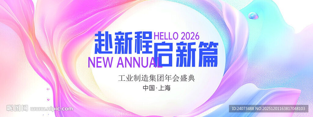 焕新启程开启新篇