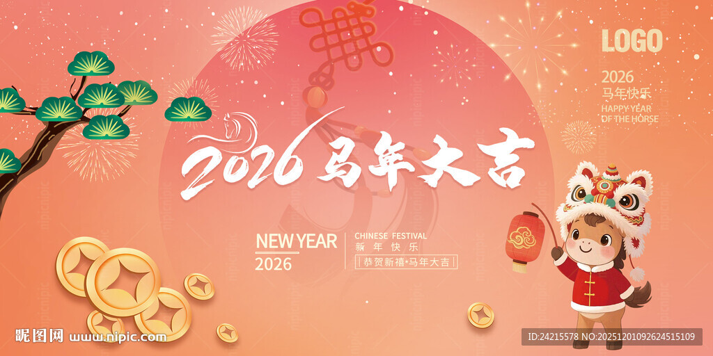 马年展板