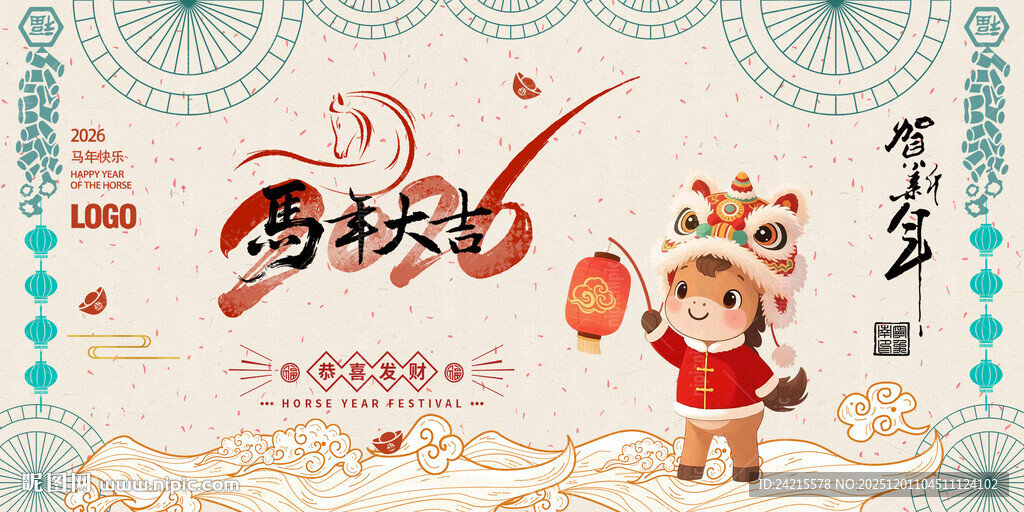 马年展板