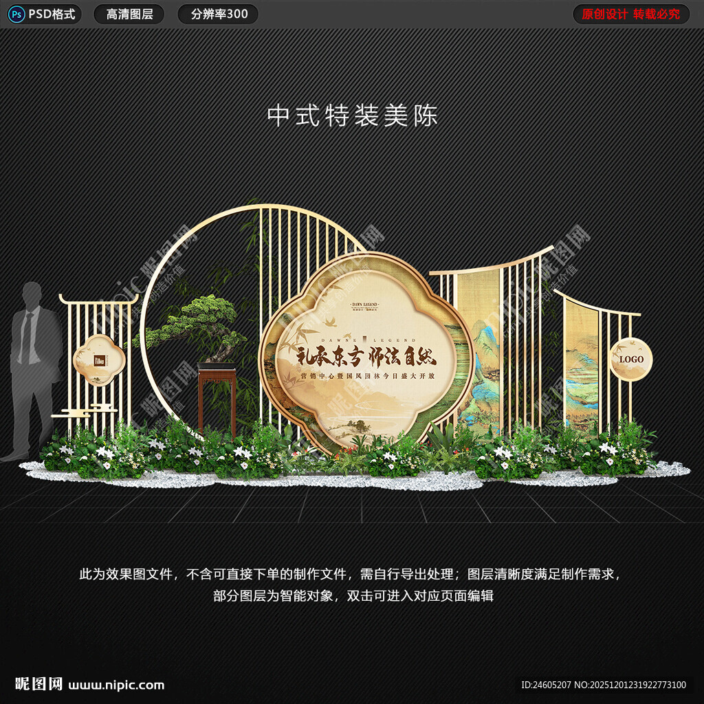 中式婚礼迎宾区设计方案