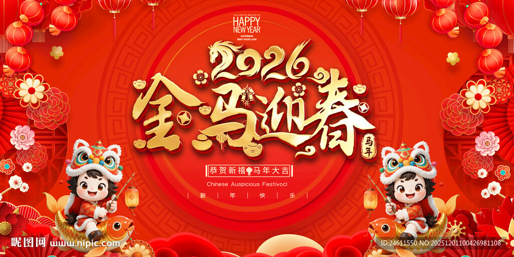 马年台历封面背景
