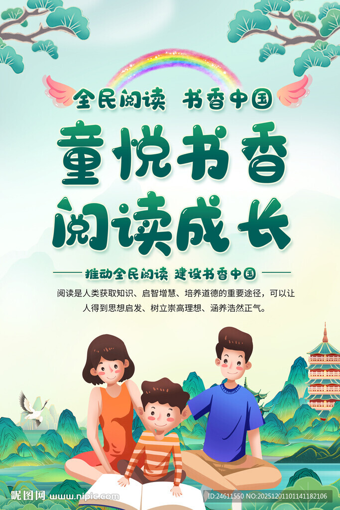 学校读书活动海报