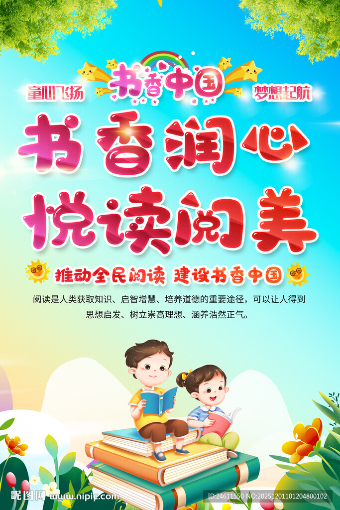 幼儿园小学读书活动海报