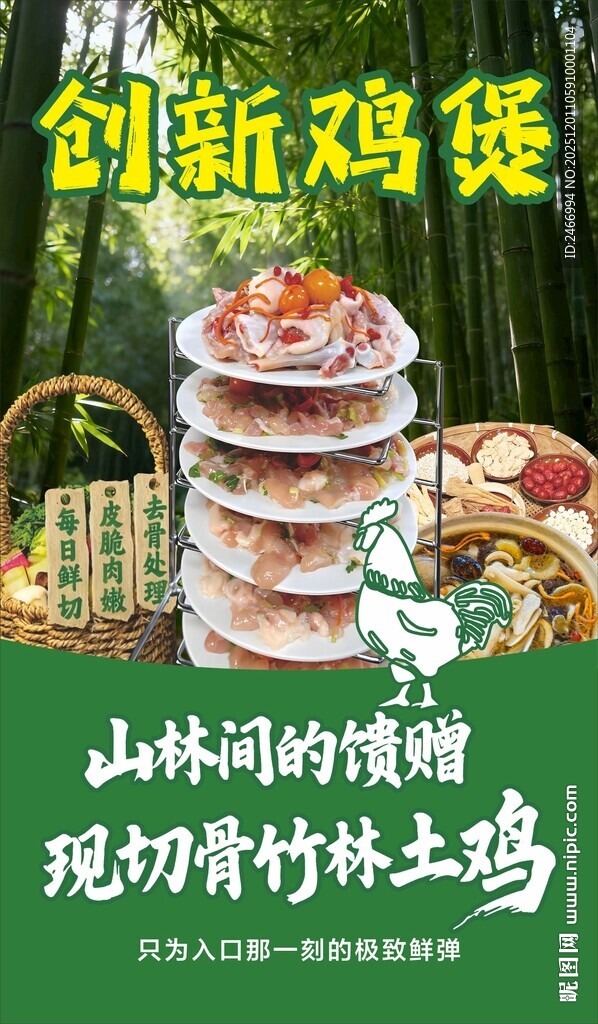 创新鸡煲 土鸡火锅