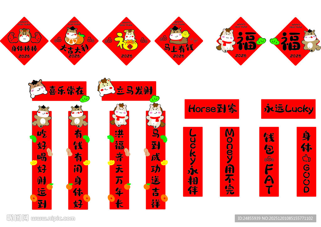 马年喜庆春节对联装饰挂件