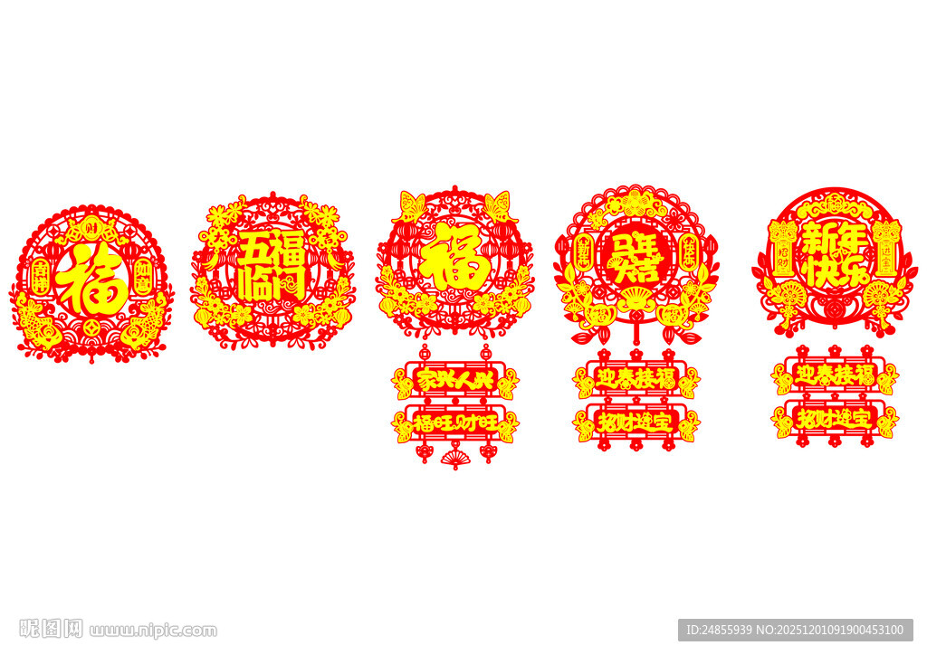 新年喜庆中式传统装饰福字