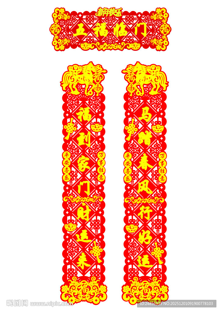 马年对联新春喜庆红色装饰