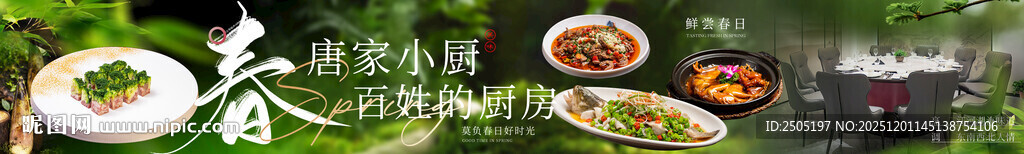 绿色春天五连图