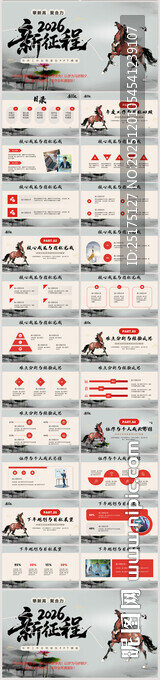 水墨风马年工作总结ppt模板
