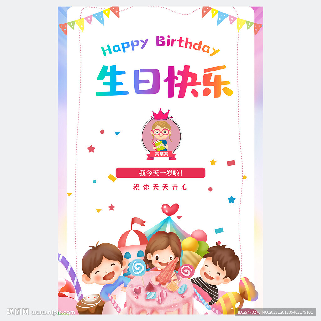 生日海报