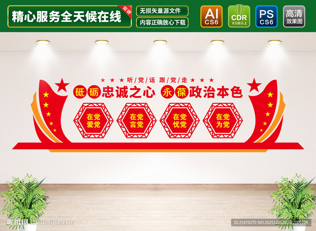 党建标语文化墙