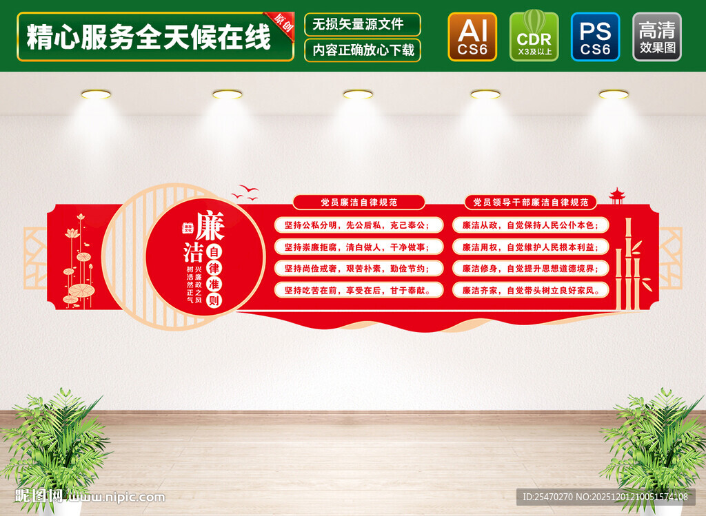 廉洁自律准则展板文化墙