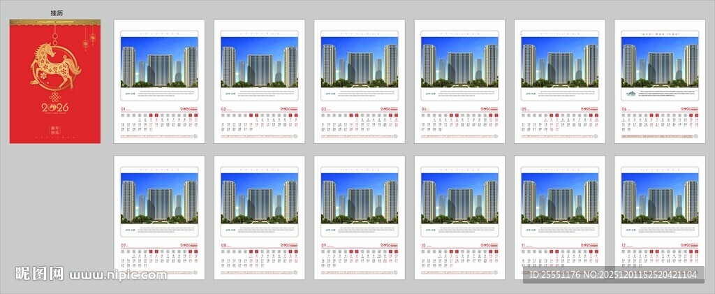 2026年挂历