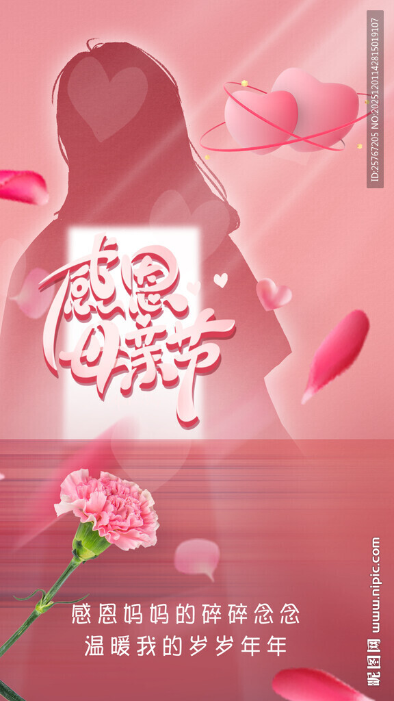 感恩节浪漫粉色女神节海报