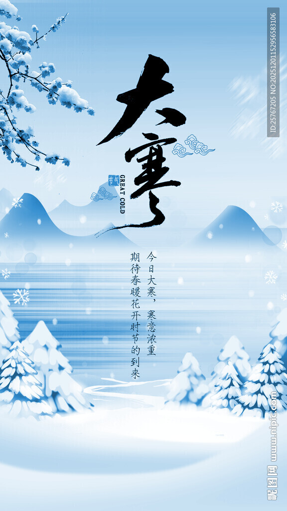 大寒雪景图24节气