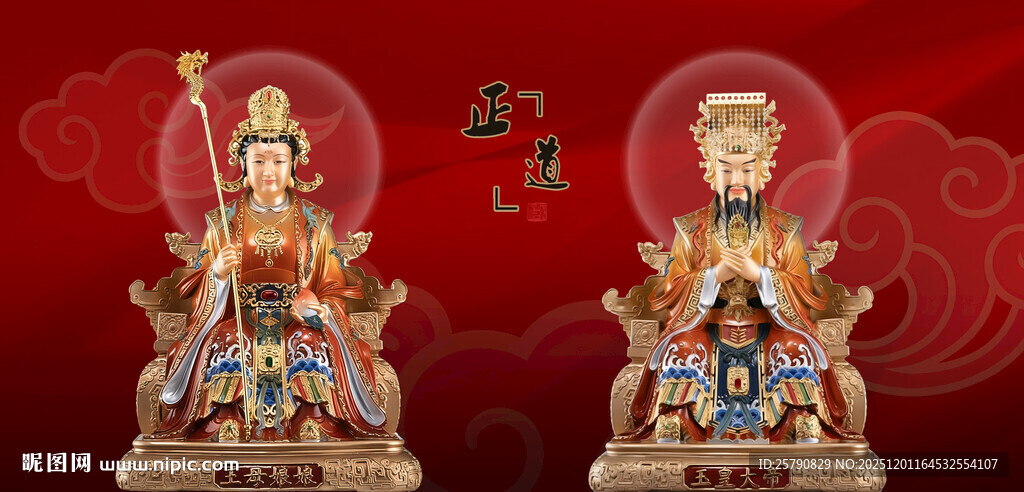 玉皇大帝王母娘娘