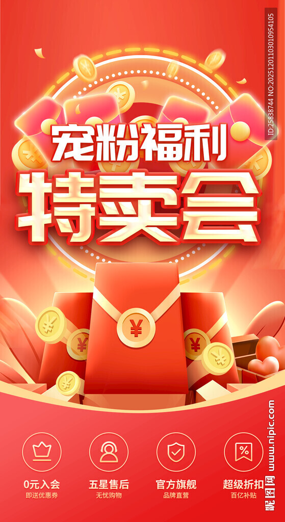 宠粉福利特卖会