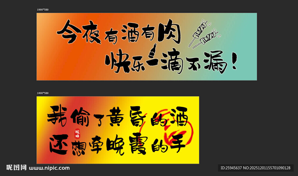 烧烤宣传语海报