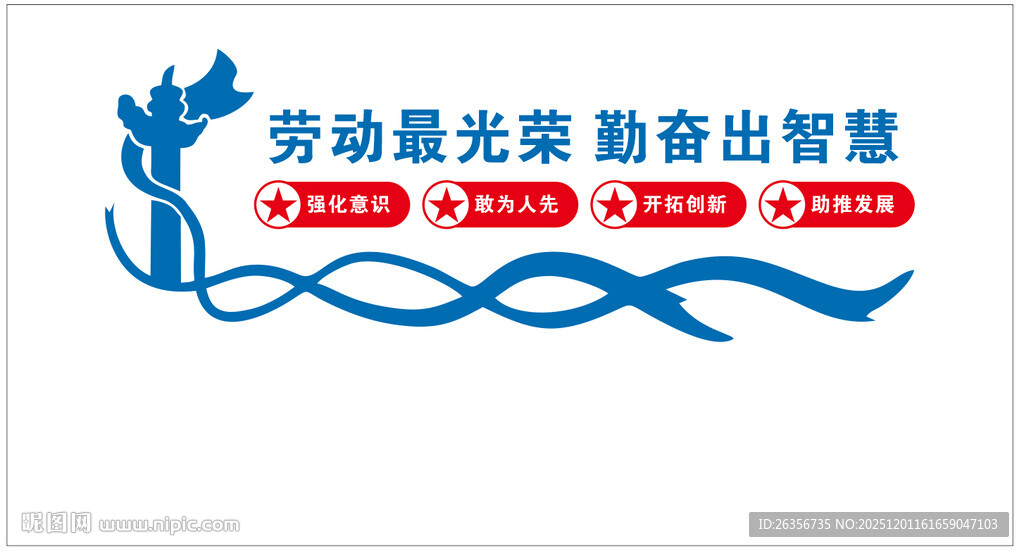 劳模创新工作室文化墙