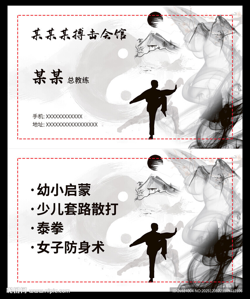 武术文化搏击武馆名片