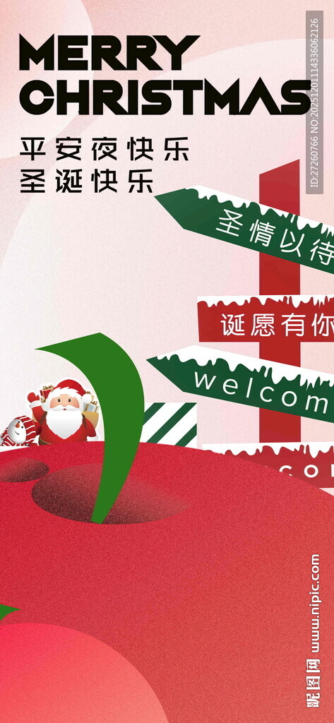 圣诞促销活动海报