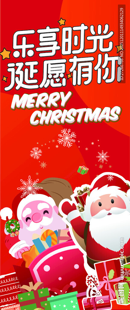 圣诞节海报