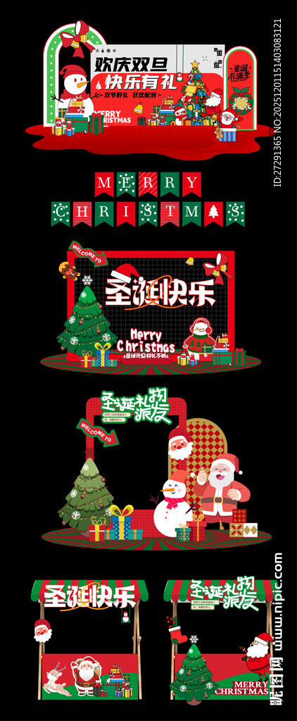 圣诞节美陈